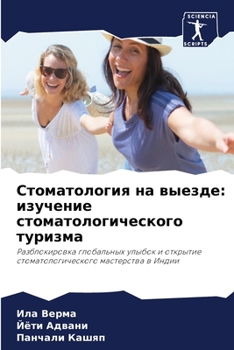 Paperback Стоматология на выезде: и [Russian] Book