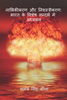 ????????? ?? ????????????: ???? ?? ????? ??????? ??? ??????: Bhaarat ke vishesh sandarbh mein adhyyan (Hindi Edition)