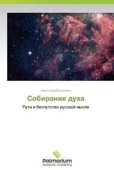 Paperback Sobiranie dukha [Russian] Book