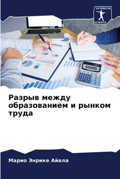 Paperback Разрыв между образовани& [Russian] Book