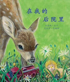 Paperback In My Backyard in Chinese [Chinese] Book
