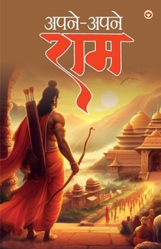 Paperback Apne Apne Ram - अपने-अपने राम [Hindi] Book