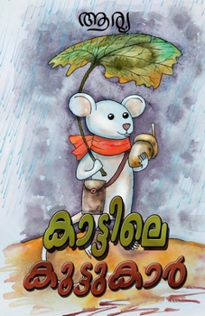 Paperback Kattile Koottukar [Malayalam] Book