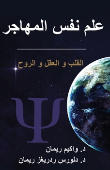 Paperback Immigrant Psychology: Heart, Mind, and Soul [Arabic] Book