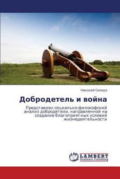 Paperback Dobrodetel' I Voyna [Russian] Book