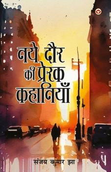 Paperback Naye Daur Ki Prerak Kahaniyan (&#2344;&#2319; &#2342;&#2380;&#2352; &#2325;&#2368; &#2346;&#2381;&#2352;&#2375;&#2352;&#2325; &#2325;&#2361;&#2366;&#2 [Hindi] Book