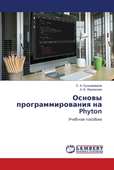Paperback Основы программировани&# [Russian] Book
