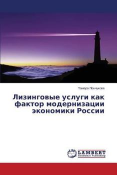Paperback Lizingovye Uslugi Kak Faktor Modernizatsii Ekonomiki Rossii [Russian] Book