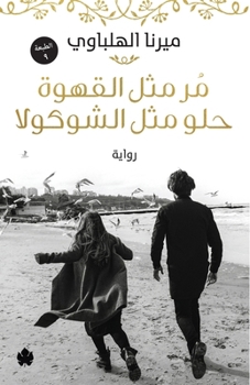 Paperback مر مثل القهوة حلو مثل الش  [Arabic] Book
