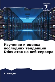 Paperback Изучение и оценка послед [Russian] Book
