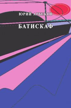 Paperback Batiskaf [Russian] Book