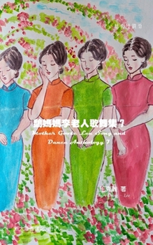 Mother Goose Lee's Song and Dance Anthology 7 (Chinese Edition)