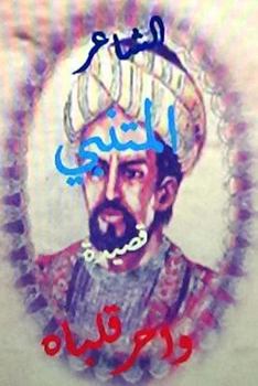 Paperback Qasidat Al Mutanabbi Wa Harra Qalbaahu [Arabic] Book