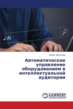 Paperback Автоматическое управле&# [Russian] Book