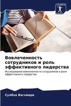 Paperback &#1042;&#1086;&#1074;&#1083;&#1077;&#1095;&#1077;&#1085;&#1085;&#1086;&#1089;&#1090;&#1100; &#1089;&#1086;&#1090;&#1088;&#1091;&#1076;&#1085;&#1080;&# [Russian] Book