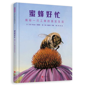 Hardcover Bees Are So Busy [Chinese] Book