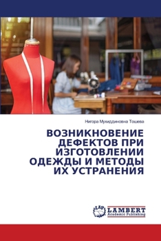 Paperback ВОЗНИКНОВЕНИЕ ДЕФЕКТОВ & [Russian] Book
