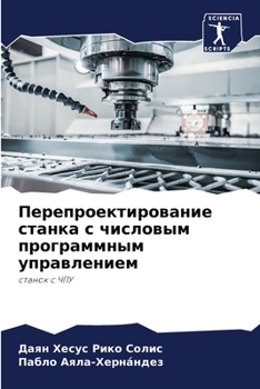 Перепроектирование станка с числовым программным управлением: станок с ЧПУ