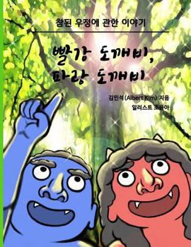 Paperback Red Ogre, Blue Ogre (Korean version): A story of friendship Book