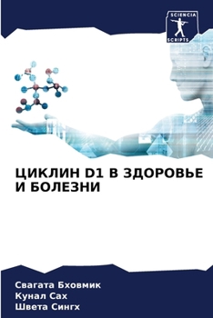 Paperback ЦИКЛИН D1 В ЗДОРОВЬЕ И БОЛЕ [Russian] Book