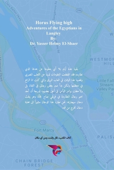حورس يحلق في الأعالي