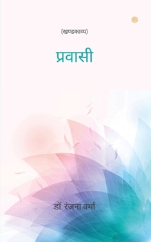 Paperback प्रवासी [Hindi] Book
