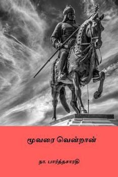 Paperback Moovari Vendran ( Tamil Edition ) [Tamil] Book