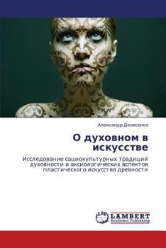 Paperback O Dukhovnom V Iskusstve [Russian] Book