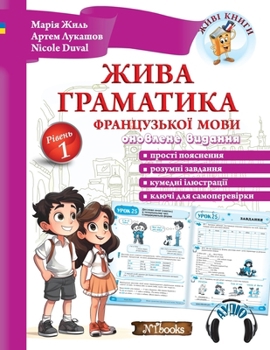 Paperback Жива граматика французь& [Ukrainian] Book