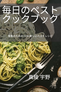 Paperback &#27598;&#26085;&#12398;&#12506;&#12473;&#12488;&#12463;&#12483;&#12463;&#12502;&#12483;&#12463; [Japanese] Book