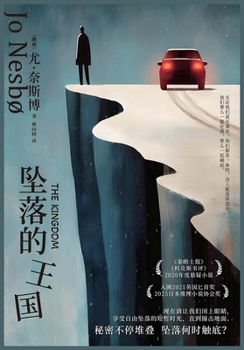 Paperback 坠落的王国 [Chinese] Book