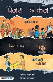 Paperback Pinjara: The Cage [Hindi] Book