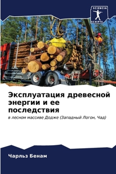 Paperback Эксплуатация древесной & [Russian] Book