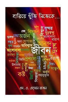 Paperback HARIE KHUJI NIJEKE - Autobiography of S. A. AHSAN RAJON Book