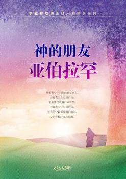 Paperback &#31070;&#30340;&#26379;&#21451;&#20122;&#20271;&#25289;&#32597; [Chinese] Book
