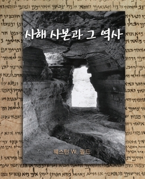 Paperback The Dead Sea Scrolls [Korean] Book