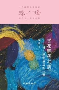 Paperback 雪花飘落之前 Before Snowflakes Fall [Chinese] Book
