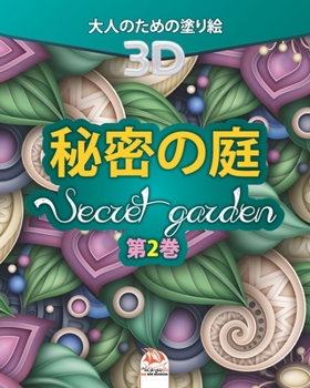 ????  -  Secret Garden  -   ?2?: ?????????  -  25???? (????3D)