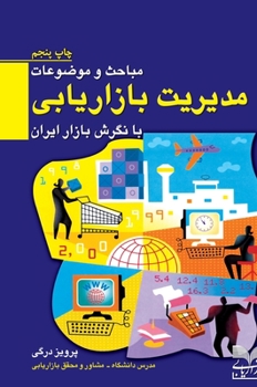 Hardcover مباحث و موضوعات مدیریت با [Persian] Book