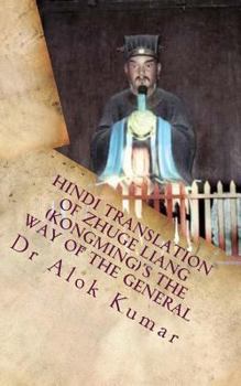 Paperback Hindi Translation of Zhuge Liang (Kongming)'s the Way of the General: Essay on L [Hindi] Book