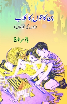 Paperback Bin KaantoN ka Gulaab: (Kids Stories) [Urdu] Book