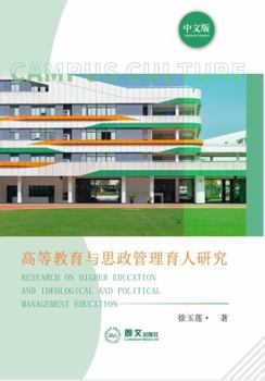 Research on Higher Education and Ideological and Political Management Education : ?????????????