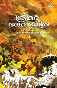 Paperback Srimad Bhagavathgeetha [Malayalam] Book