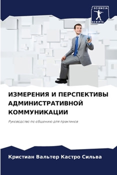 Paperback ИЗМЕРЕНИЯ И ПЕРСПЕКТИВЫ [Russian] Book