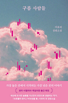 The Cloud People (Korean Edition)