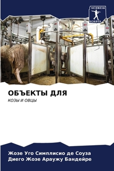 Paperback ОБЪЕКТЫ ДЛЯ [Russian] Book