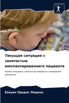 Текущая ситуация с занят