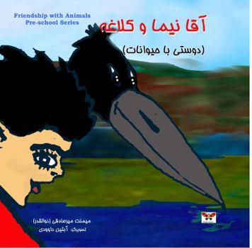 Paperback Friendship with Animals (Pre-school Series) (Persian/ Farsi Edition) [Persian] Book