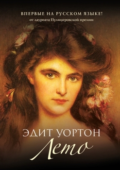 Paperback Лето. Summer [Russian] Book