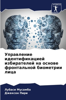 Paperback Управление идентификац&# [Russian] Book